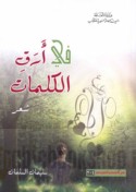 Fī araq al-kalimāt