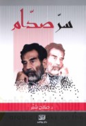 Sirr Ṣaddām