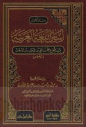 Asās al-lughah al-‘Arabīyah