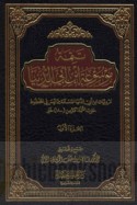 Tatimmat Mawsū‘at Ibn Abī al-Dunyā