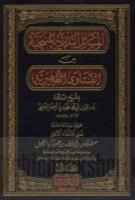 al-Masā’il al-Badrīyah al-muntakhabah min al-fatāwá al-Ẓahīrīyah