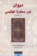 Dīwān Ibn Sukkrah al-Hāshimī