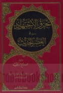 Tajazzu’ al-ijtihād fī al-‘aṣr al-ḥadīth