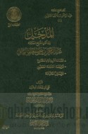 Āthār al-shaykh al-‘allāmah ‘Abd al-Raḥmān ibn Yaḥyá al-Mu‘allimī