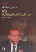 Turkiyā bayna al-Kamālīyah wa-al-Ardūghānīyah, 1919-2014