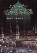 A’immat wa-khuṭabā’ wa-mu’adhdhinū al-Masjid al-Nabawī al-Sharīf