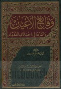 Waqā’i‘ al-a‘yān wa-atharuhā fī ikhtilāf al-fuqahā’