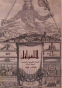 al-Lufiyāthān