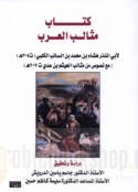 Kitāb Mathālib al-‘Arab