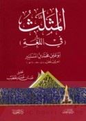 al-Muthallath fī al-lughah