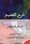 Sharḥ al-Faṣīḥ