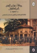 Riḥlat a‘yān Yaman ilá Istanbūl 1907