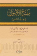 Miftāḥ al-uṣūl fī ‘ilm al-uṣūl