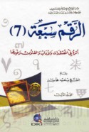 al-Raqm sab‘ah (7)