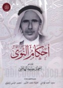Aḥkām al-nawá