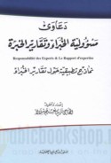 Da‘āwá mas’ūlīyat al-khubarā’ wa-taqārīr al-khibrah