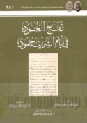 Nafḥ al-‘ūd fī ayyām al-Sharīf Ḥumūd