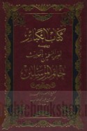 Kitāb al-Kabā’ir