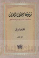 Mawsū‘at akhlāq al-Qur’ān