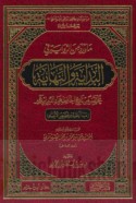 Mā warada min al-riwāyah fī al-Bidāyah wa-al-nihāyah
