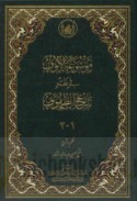 Mawsū‘at al-ulūf fī naẓm tārīkh al-Ṭufūf