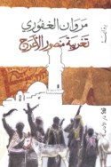 Taghrībat Manṣūr al-A‘raj