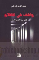 Wāqif fī al-ẓalām