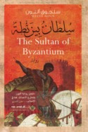 Sulṭān Bīzanṭah