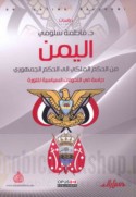 al-Yaman min al-ḥukm al-Malakī ilá al-ḥukm al-Jumhūrī