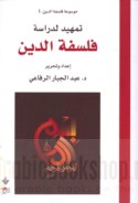 Tamhīd li-dirāsat falsafat al-dīn