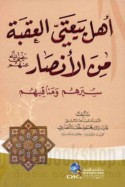Ahl bay‘atī al-‘aqabah min al-Anṣār