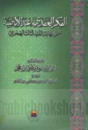 al-Fikr al-‘aqadī ‘inda al-Ibāḍīyah ḥattá nihāyat al-qarn al-thālith al-Hijrī