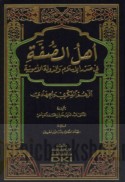 Ahl al-Ṣuffah fī Ṣadr al-Islām wa-al-dawlah al-Umawīyah