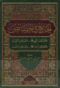al-Jāmi‘ fī al-khaṣā’iṣ