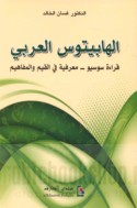 al-Hābītūs al-‘Arabī