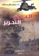 al-‘Irāq bayna al-taḥrīr wa-al-tadmīr