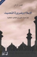 al-Islām wa-ḍarūrat al-taḥdīth