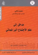 Madkhal ilá ‘ilm al-ijtimā‘ al-brāghmātī
