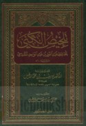 Talkhīṣ al-kuná