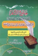 Jāmi‘ al-āthār al-qawlīyah wa-al-fi‘līyah al-ṣaḥīḥah li-Amīr al-Mu’minīn Mu‘āwiyah ibn Abī Sufyān