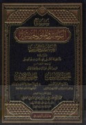 Silsilat al-rasā’il wa-al-mutūn al-ḥadīthīyah