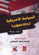al-Siyāsah al-Amrīkīyah tujāha Sūriyah