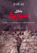 Dākhil Sūriyah
