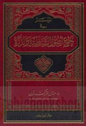 al-Muyassar fī jam‘ uṣūl al-Shāṭibīyah wa-al-Durrah