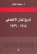 Tārīkh Lubnān al-ijtimā‘ī, 1914-1926