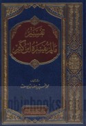 Tafsīr mā lam yufassiruhu Ibn Kathīr