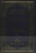 Thalāth rasā’il, al-‘Adālah, al-Tawbah, Qā‘idat Lā ḍarar