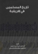Tārīkh al-Muslimīn fī Afrīqiyah