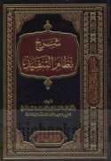 Sharḥ niẓām al-tanfīdh