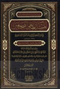 al-Mustadrak ‘alá al-Ṣaḥīḥayn
